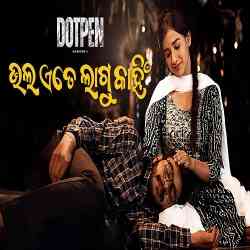 Bhala Ate Lagu Kahin